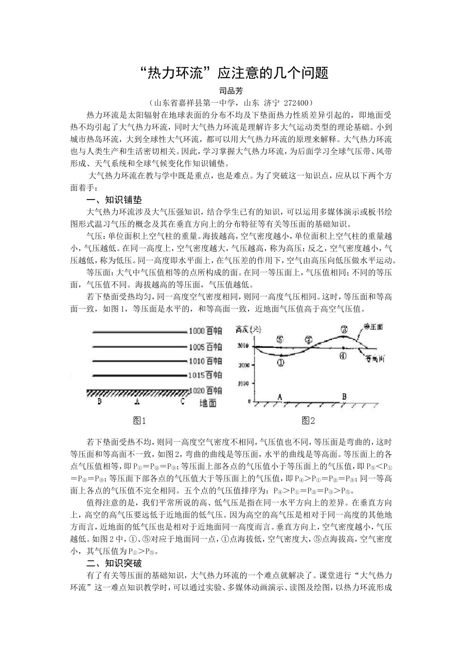 “热力环流”应注意的几个问题_第1页