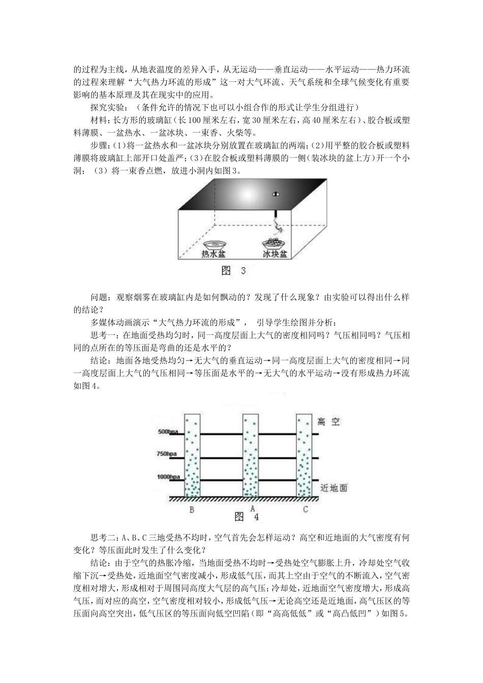 “热力环流”应注意的几个问题_第2页