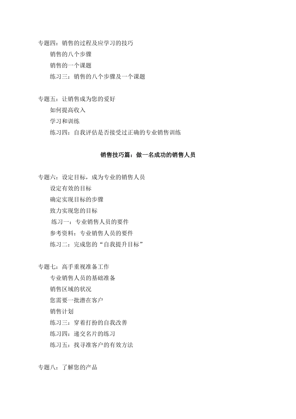 房地产销售员提升能力_基础知识_237页_第2页