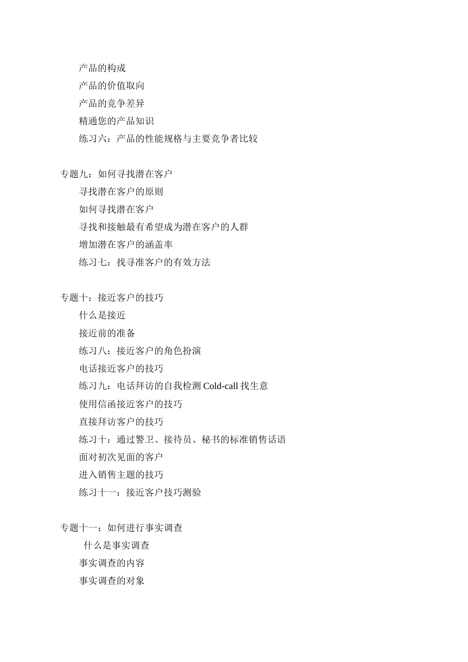 房地产销售员提升能力_基础知识_237页_第3页