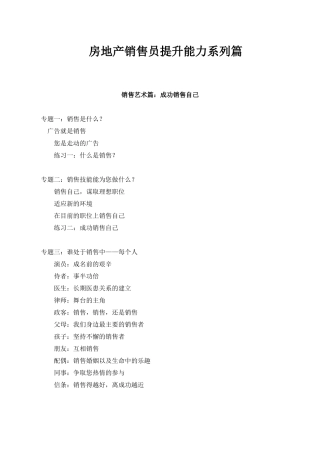 房地产销售员提升能力_基础知识_237页