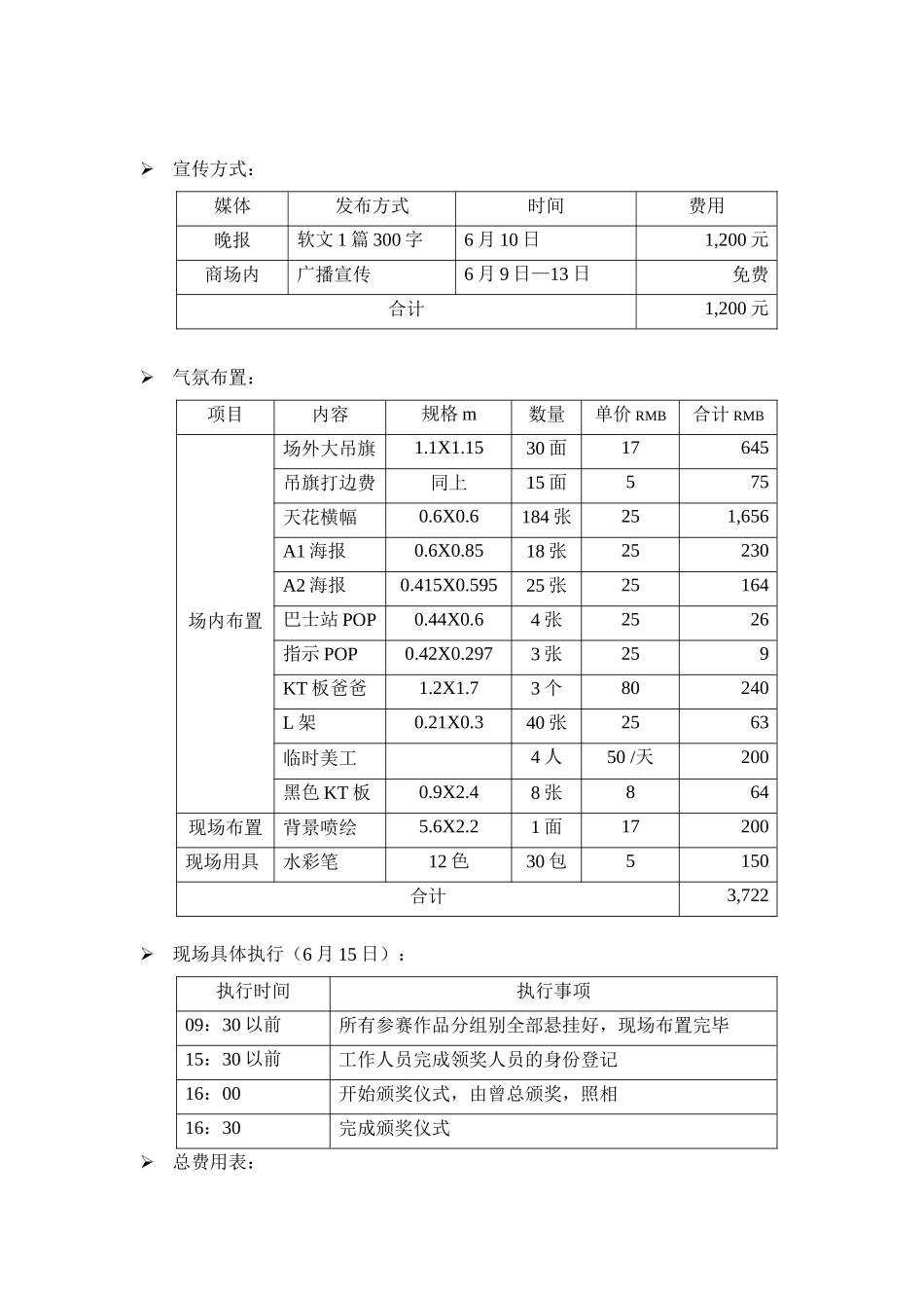 父亲节促销推广方案_第2页