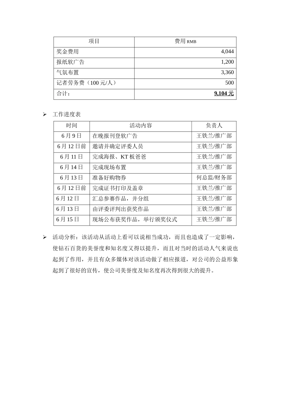 父亲节促销推广方案_第3页