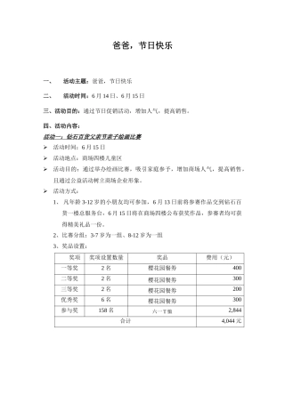 父亲节促销推广方案