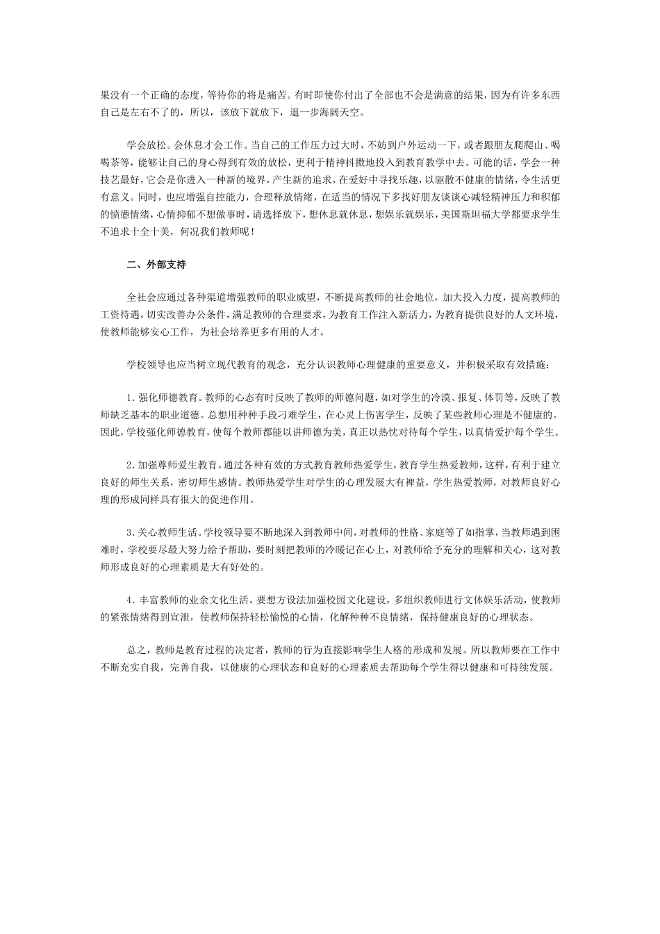 关注教师心理健康_第2页