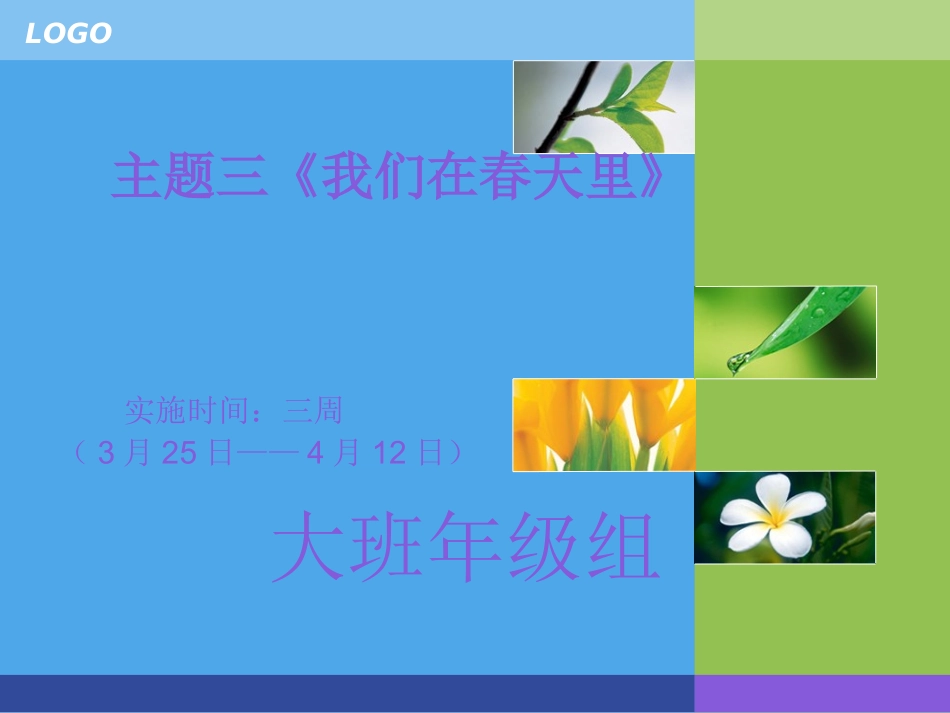 我找到了春天_第1页