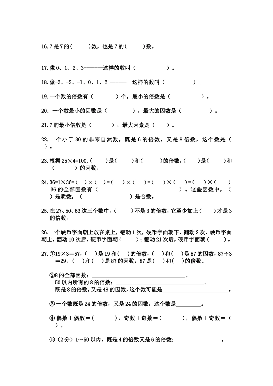 北师大版小学数学五年级上册倍数与因数_第2页