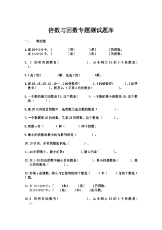 北师大版小学数学五年级上册倍数与因数