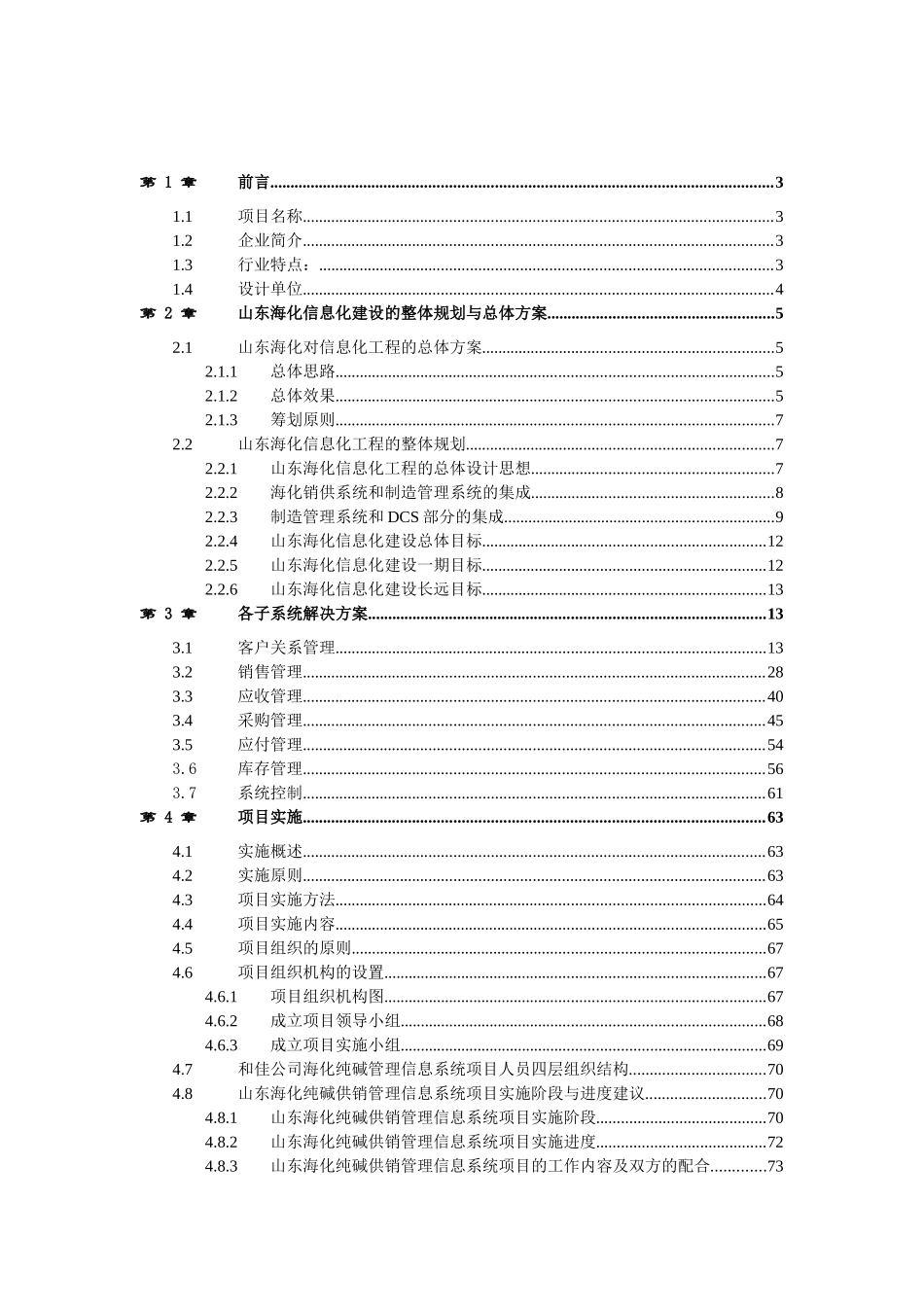 纯碱供销管理信息系统解决方案_第2页