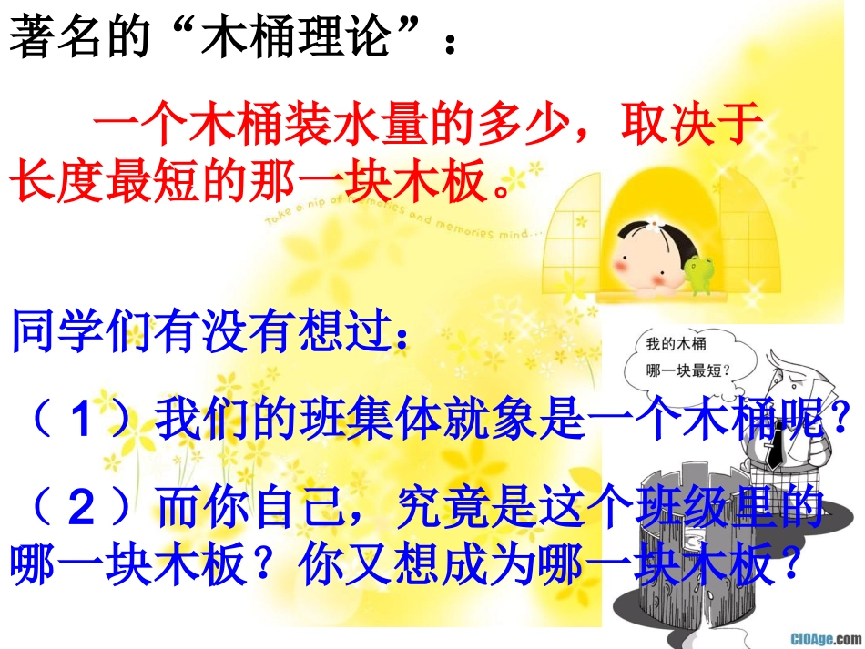 (中小学精品）我与班集体_第3页