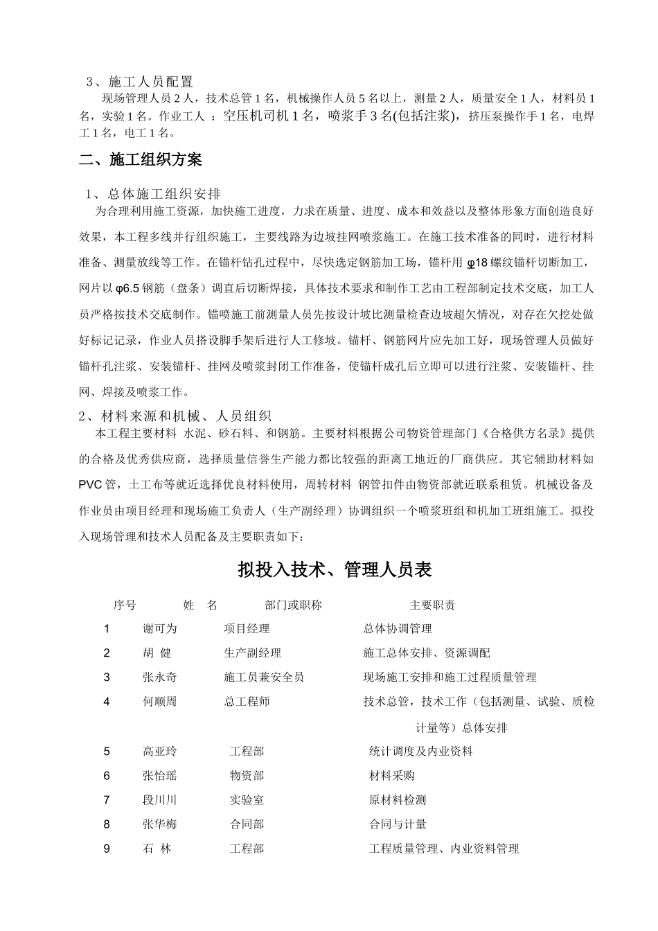 边坡喷锚施工方案_第3页