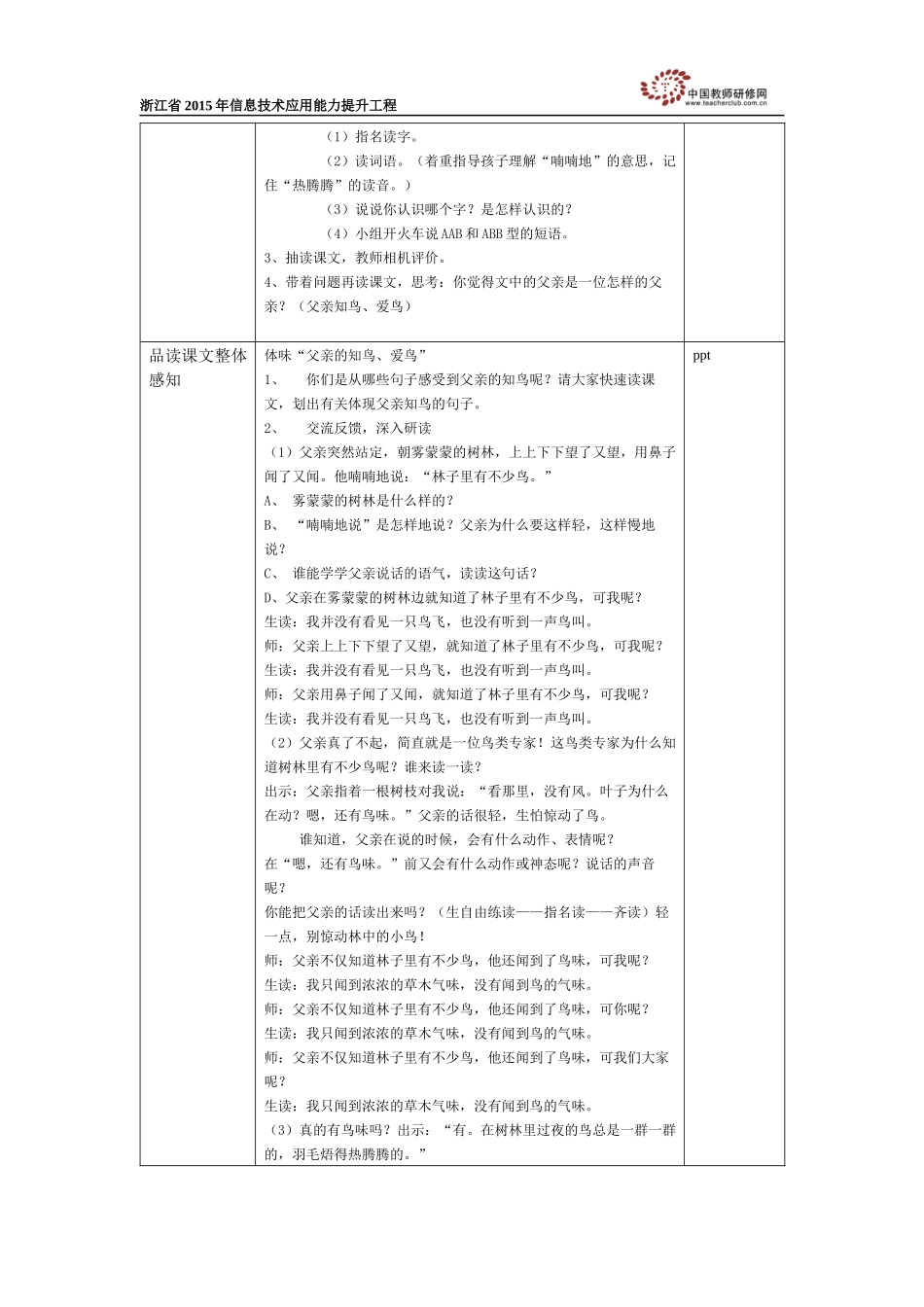 《父亲和鸟》教学设计_第2页
