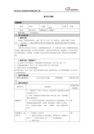 《父亲和鸟》教学设计