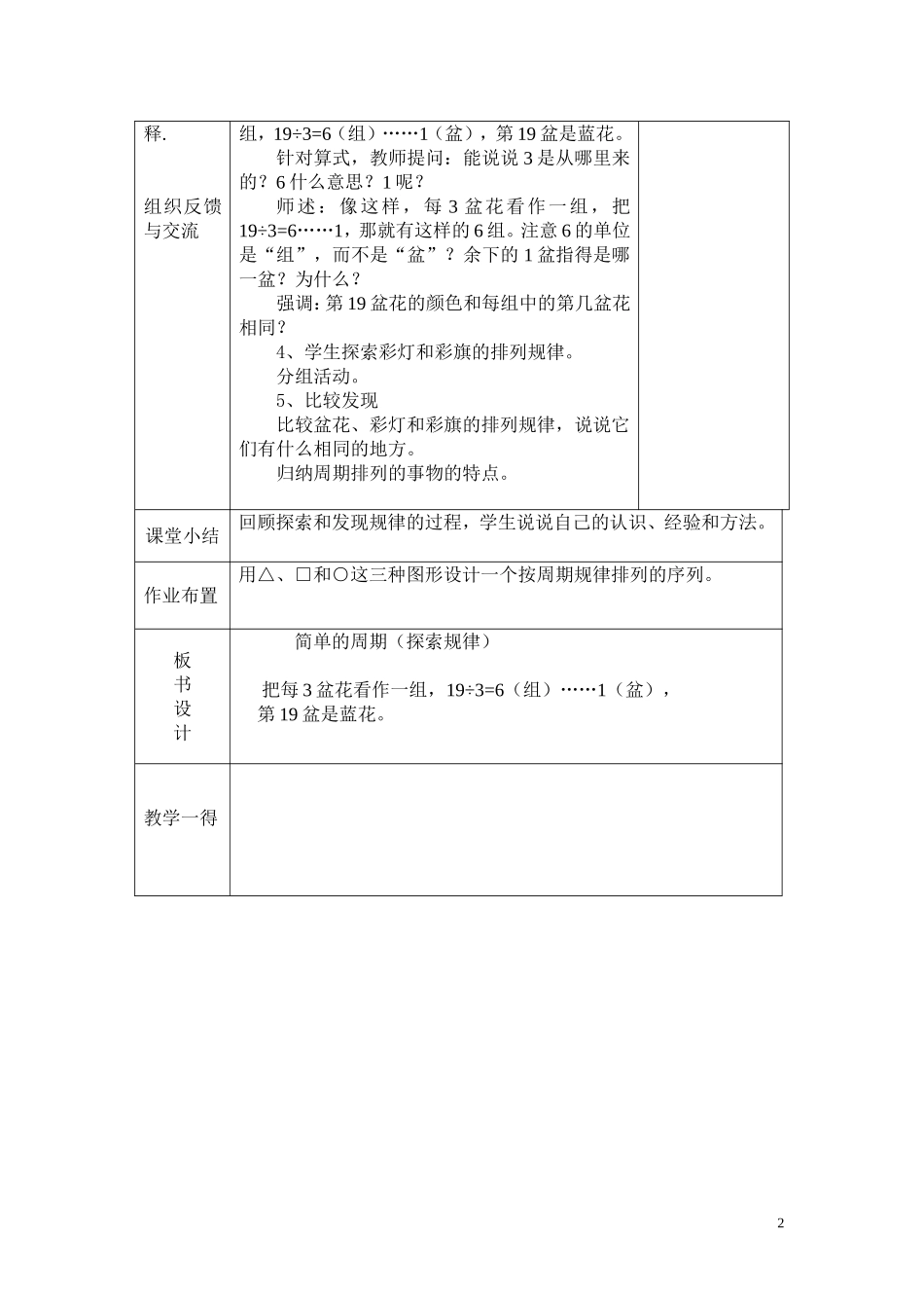 最新苏教版四年级数学上册《简单的周期》教案_第2页