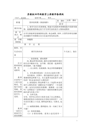 最新苏教版四年级数学上册《简单的周期》教案