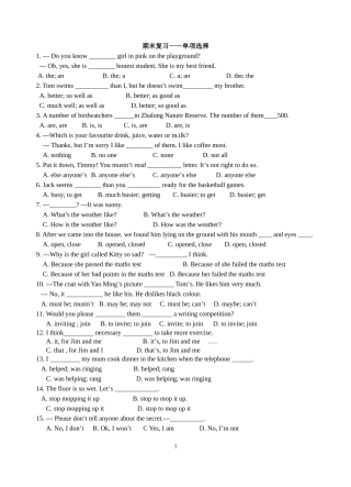 期末专项复习——单项选择（无答案）