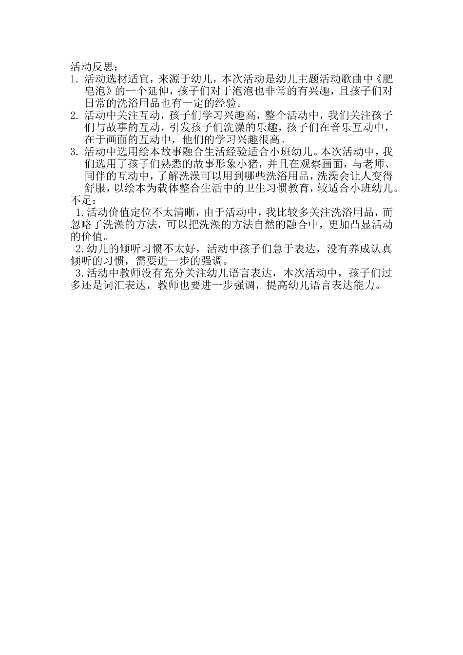 肥皂泡泡活动反思_第1页