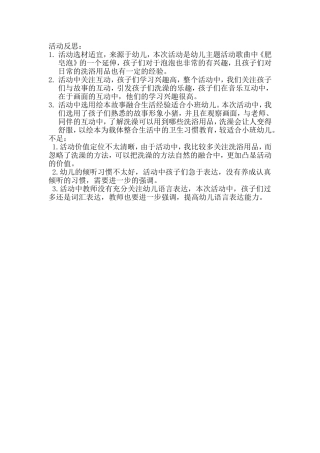 肥皂泡泡活动反思