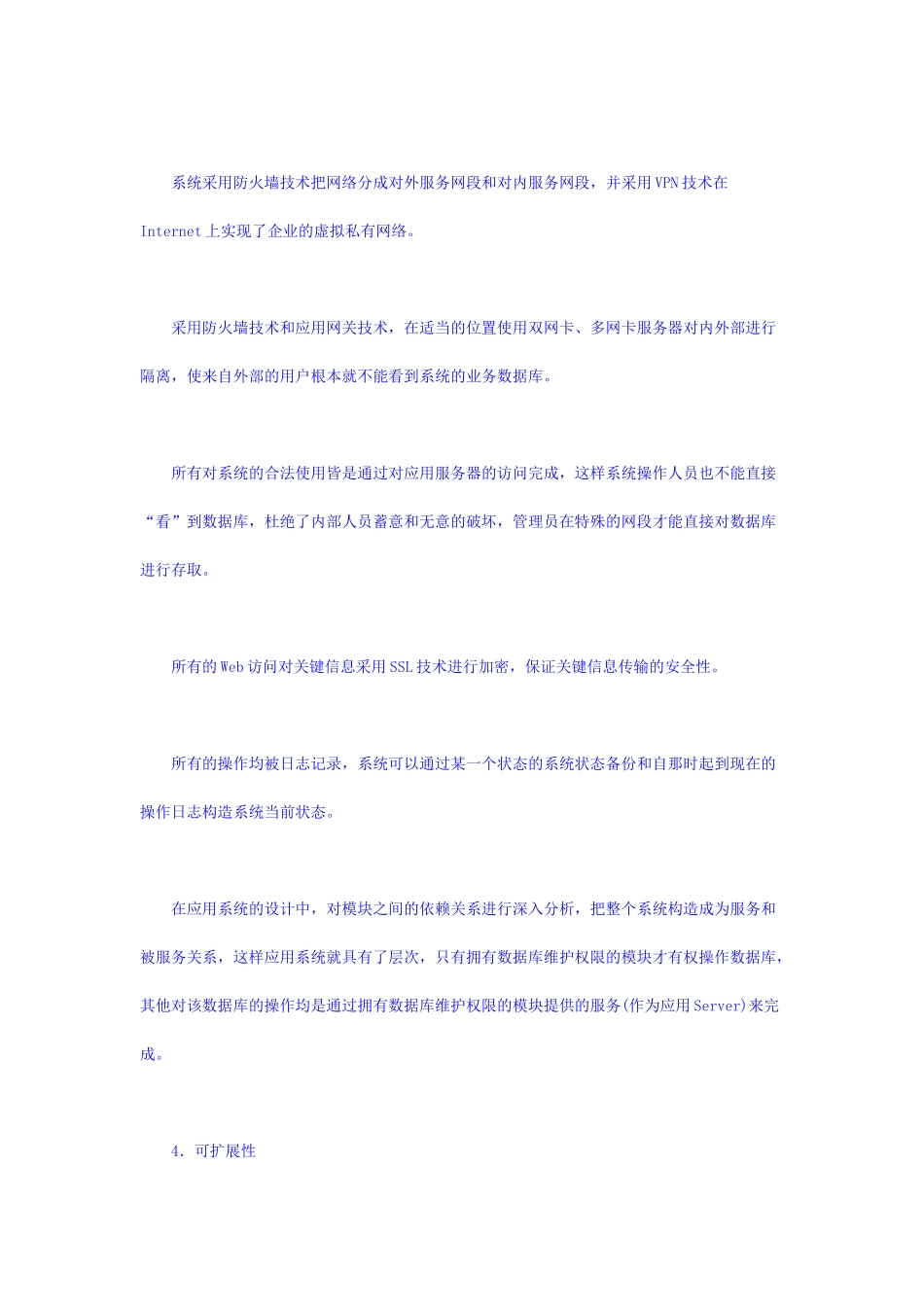 论中软赛博的解决方案_第2页