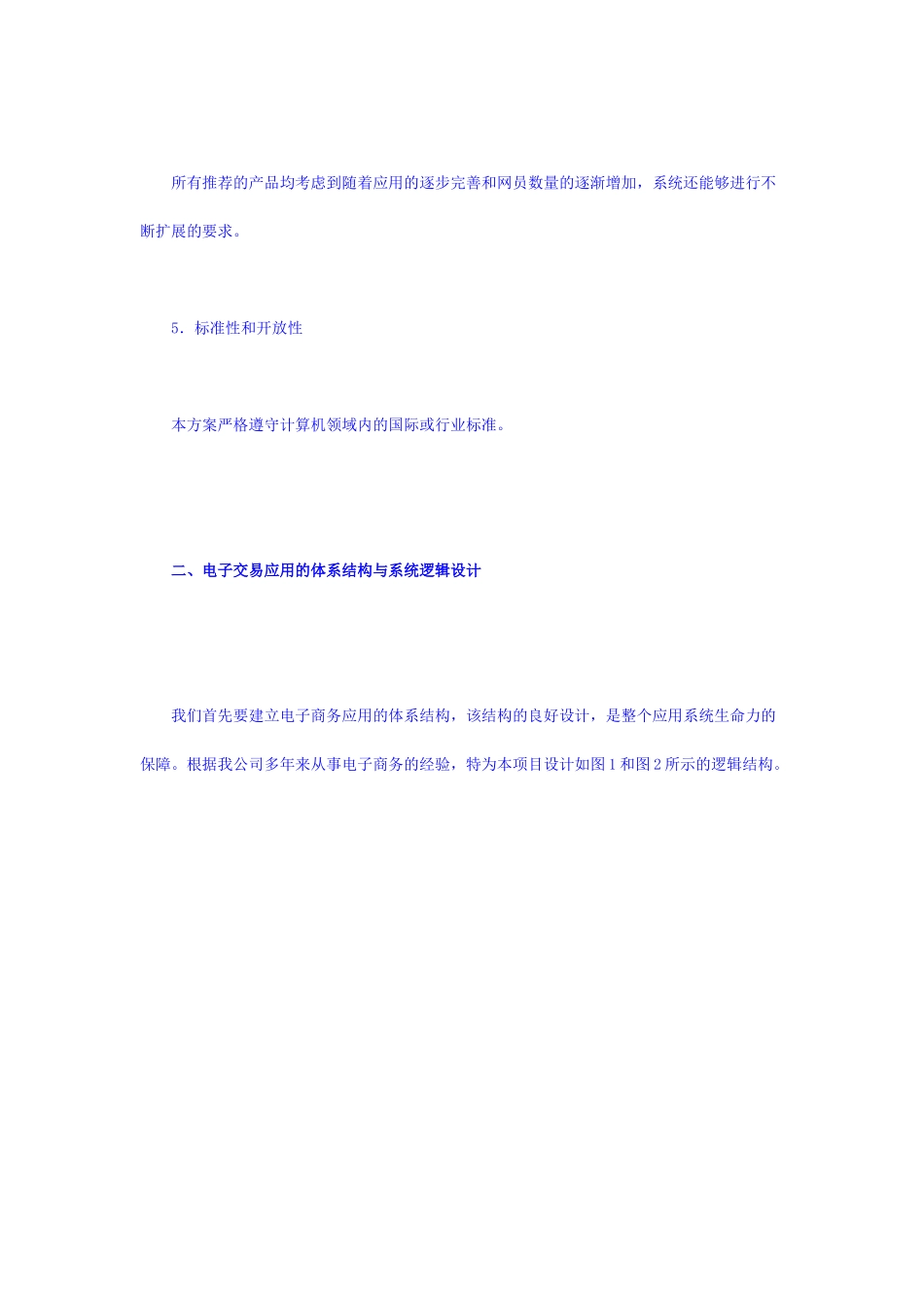 论中软赛博的解决方案_第3页