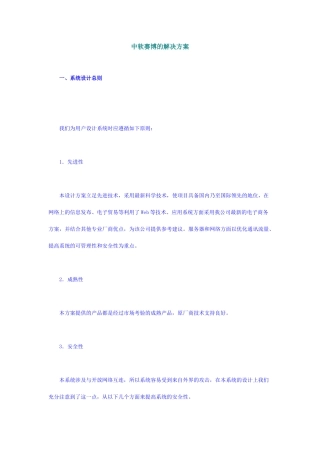论中软赛博的解决方案