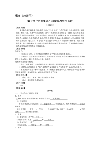 必修三第一单元课案