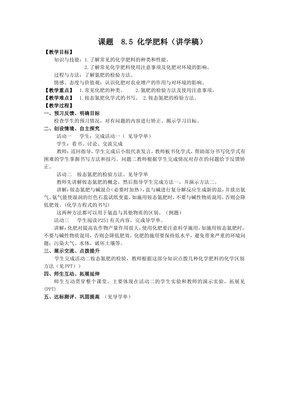 化学肥料讲学稿_第1页