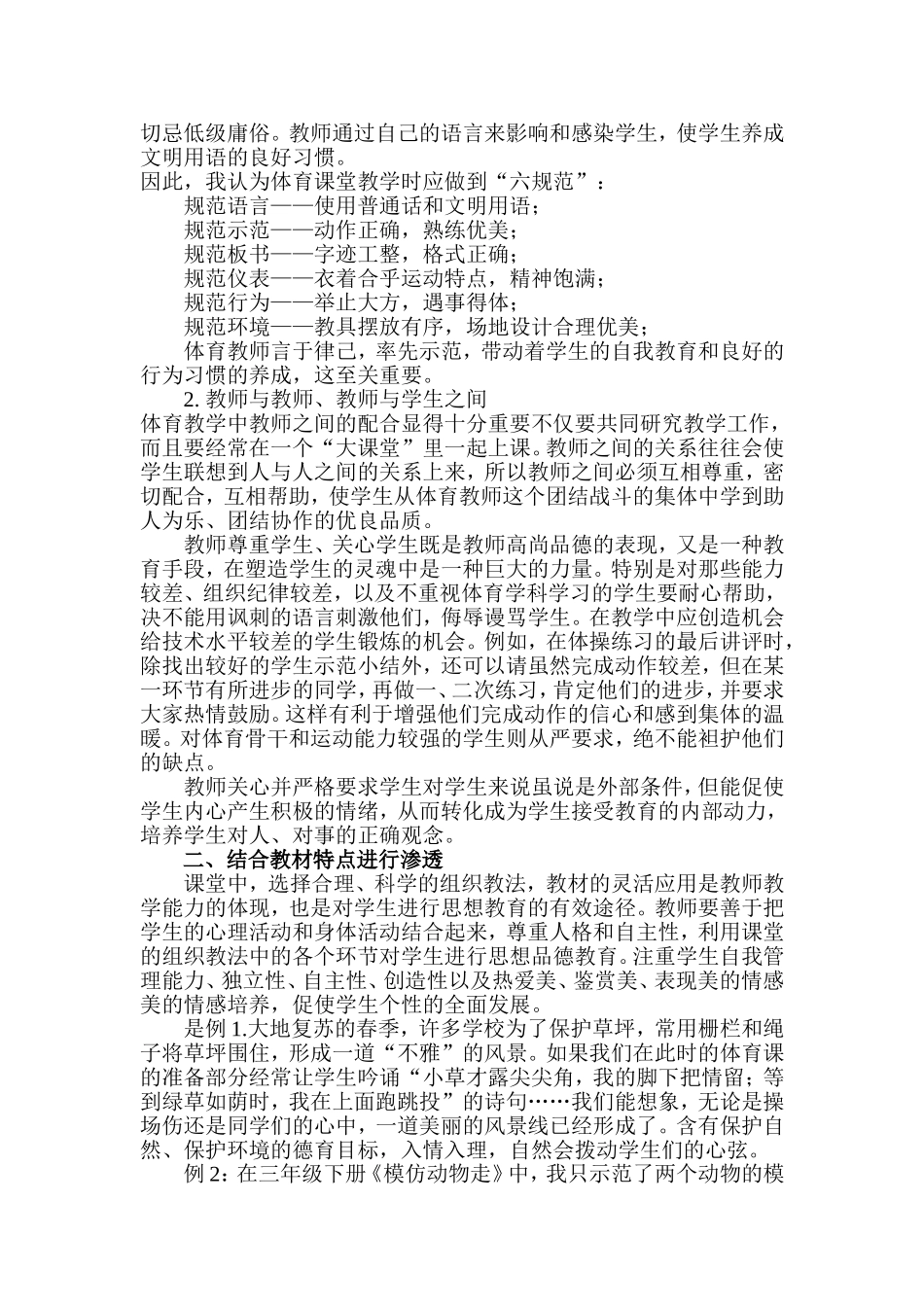 体育教育中德育渗透浅谈_第2页