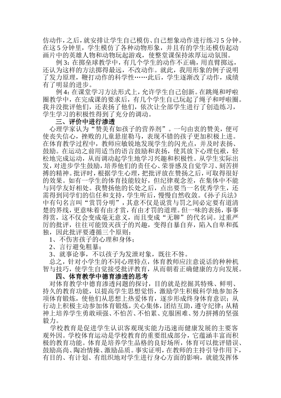 体育教育中德育渗透浅谈_第3页