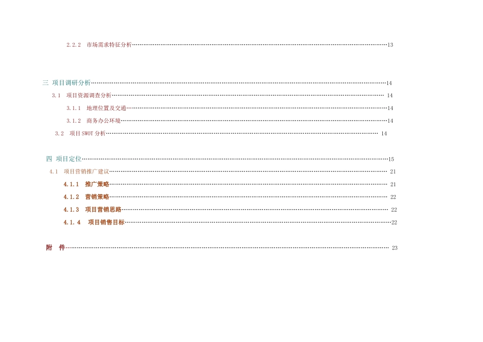 波涛置业写字楼项目市场分析报告(1)_第2页