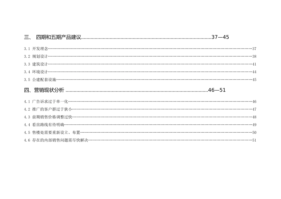 某市经典营销策划报告上_第3页