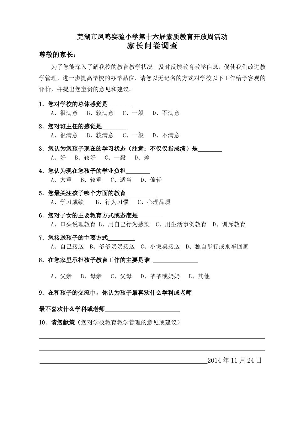 家长评教问卷调查表_第1页