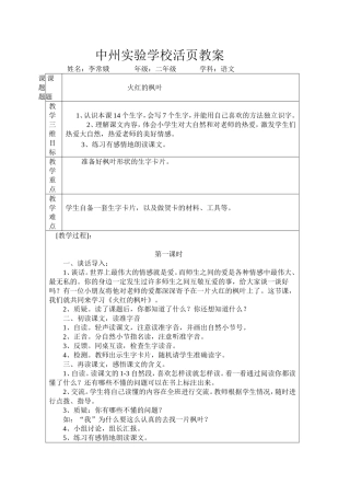 （中小学精品）火红的枫叶第一课时