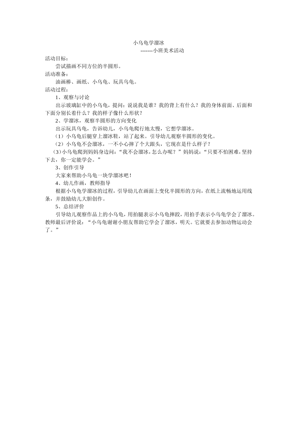 小乌龟学溜冰_第1页