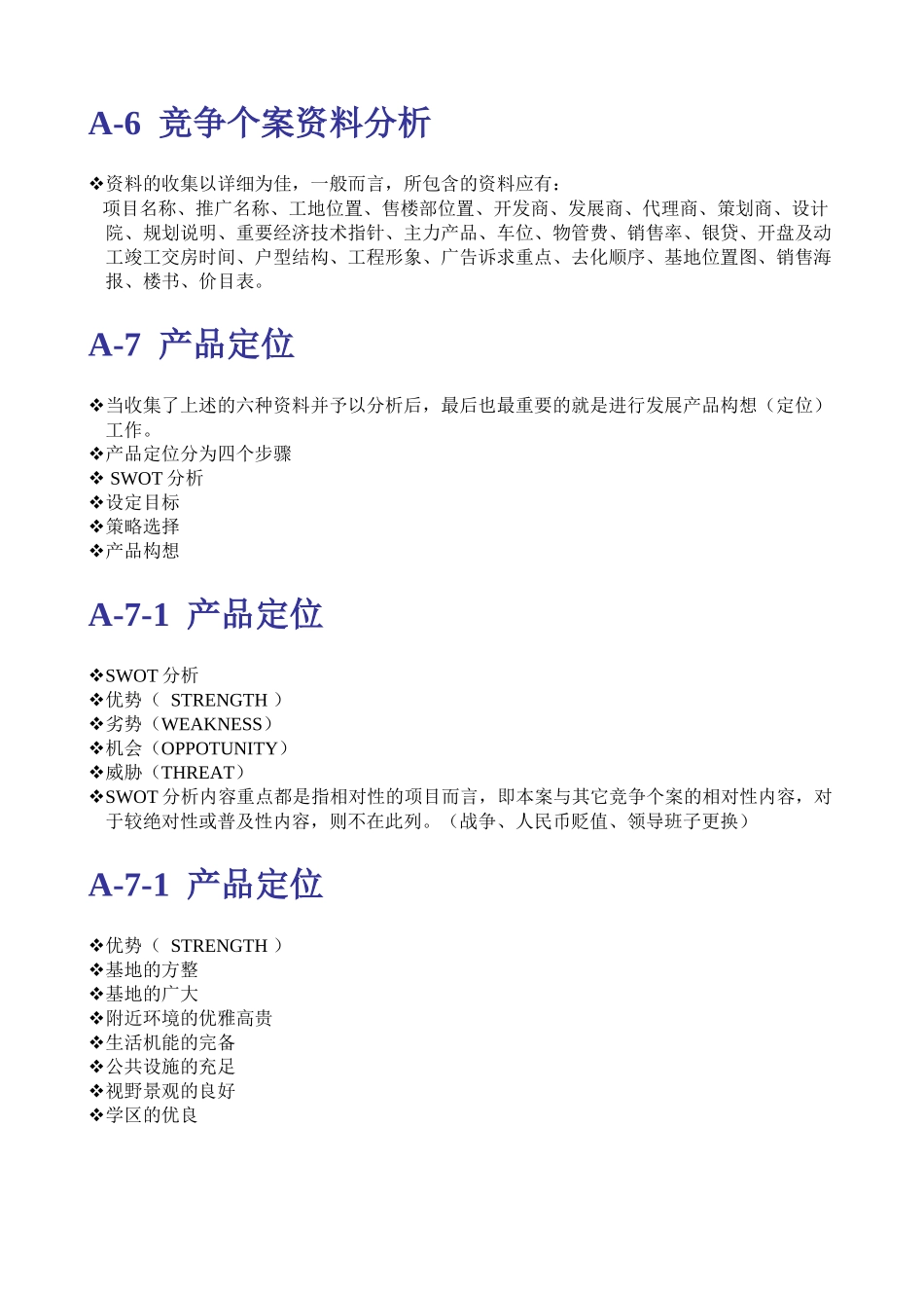 房地产行销实务_第3页