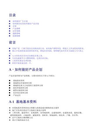 房地产行销实务