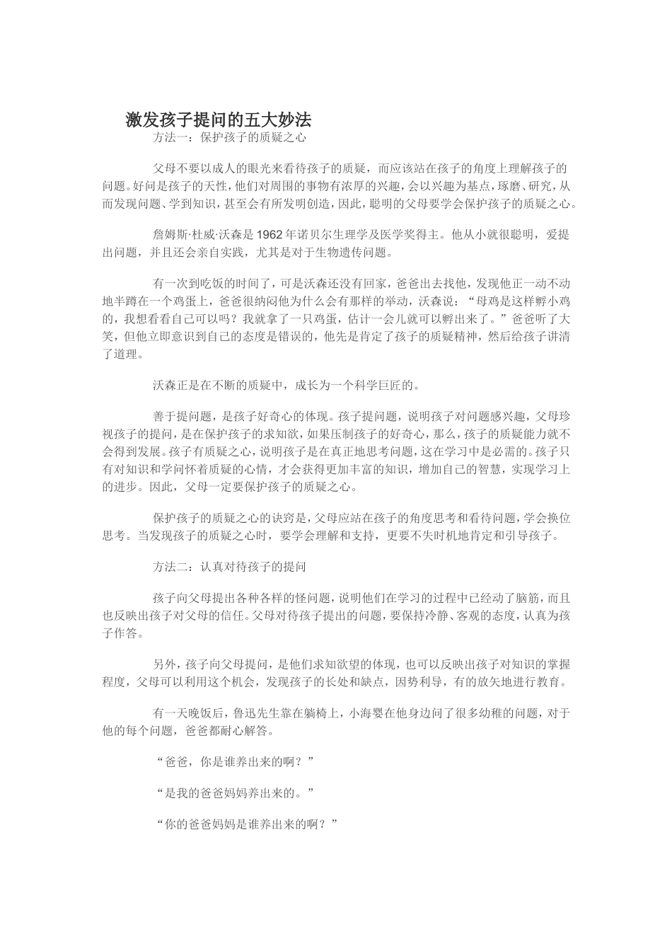 激发孩子提问的五大妙法_第1页