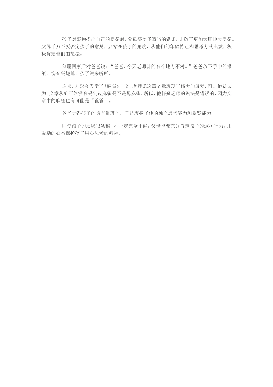 激发孩子提问的五大妙法_第3页