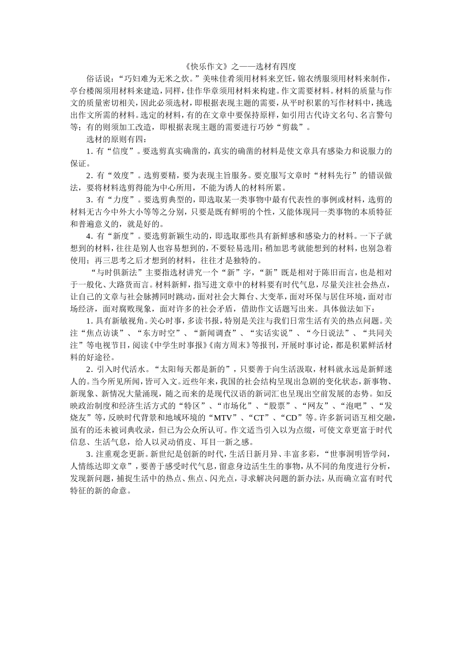 《快乐作文》之——选材有四度_第1页
