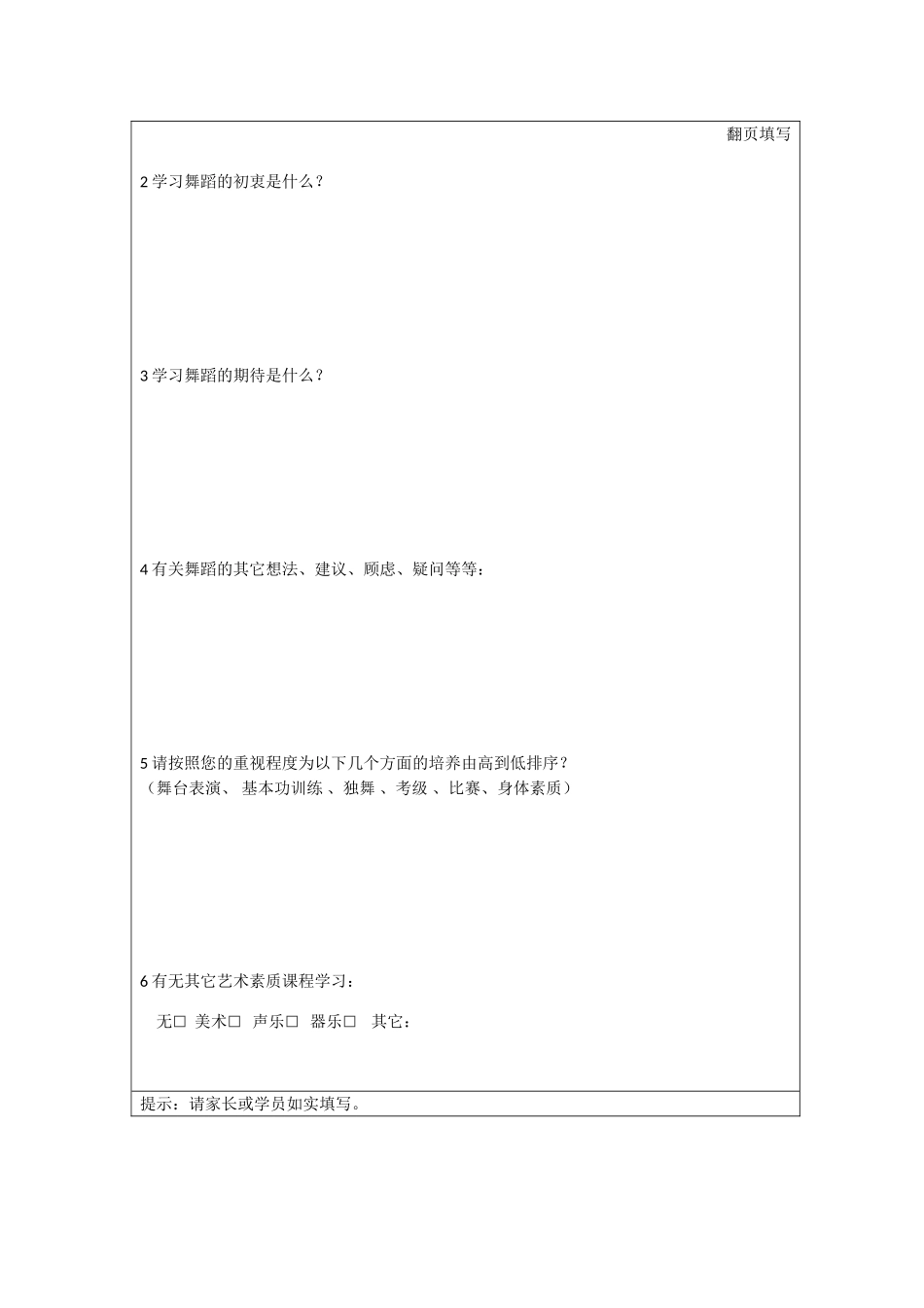 舞蹈基础调查表_第2页