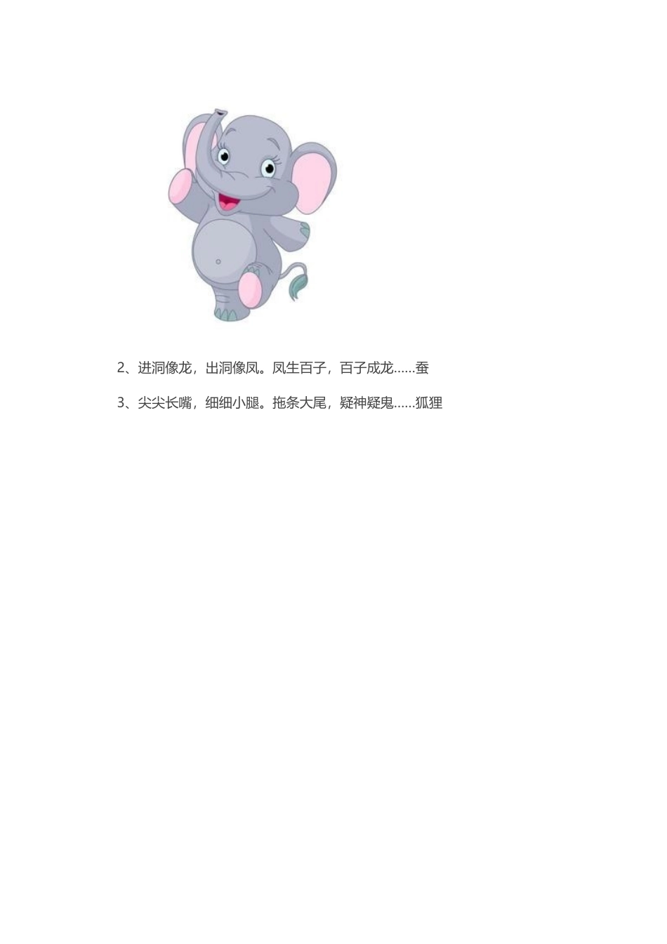 幼儿园常用动物谜语_第2页