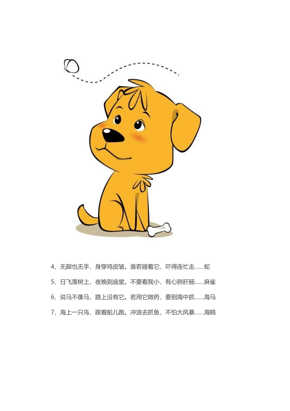 幼儿园常用动物谜语_第3页
