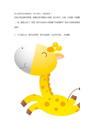 幼儿园常用动物谜语