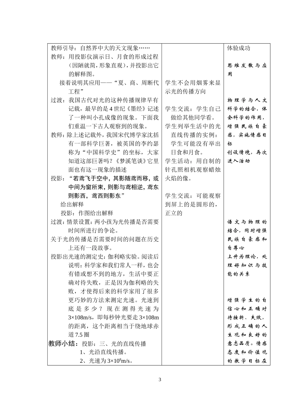 第三节：光的直线传播（_第3页