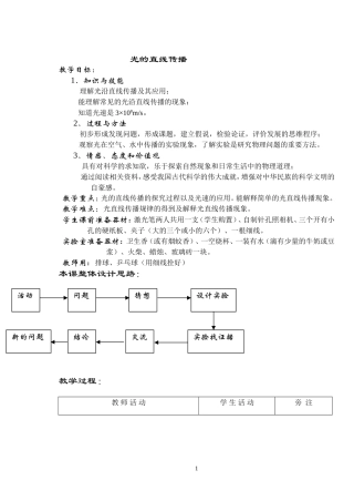 第三节：光的直线传播（