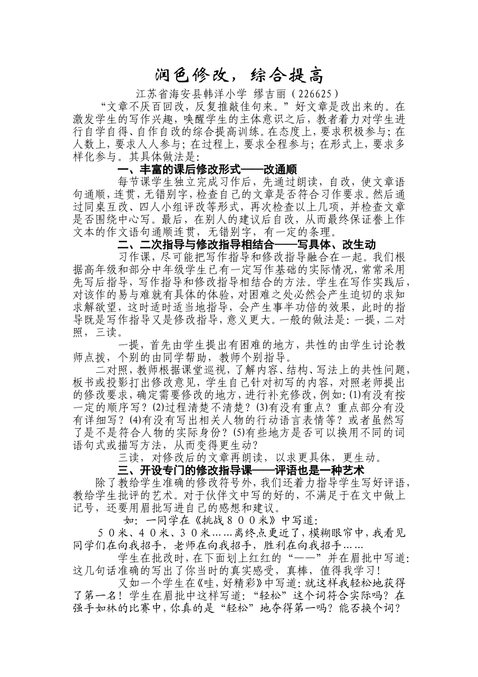 润色修改综合提高_第1页