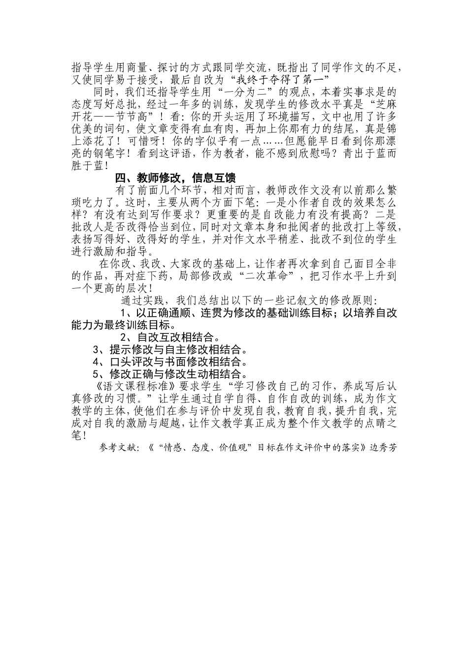 润色修改综合提高_第2页