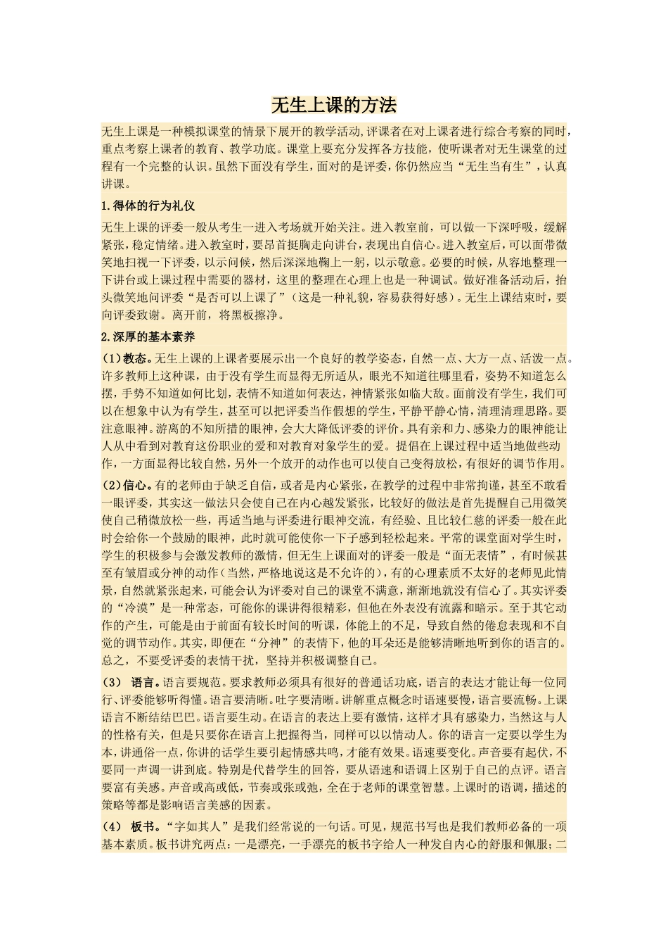 无生上课的方法_第1页