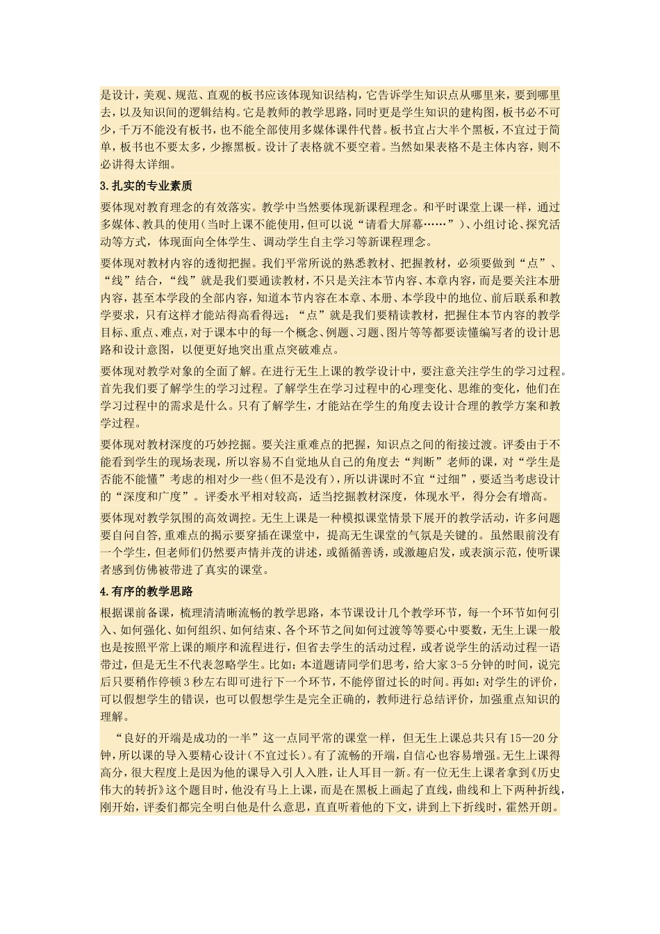 无生上课的方法_第2页