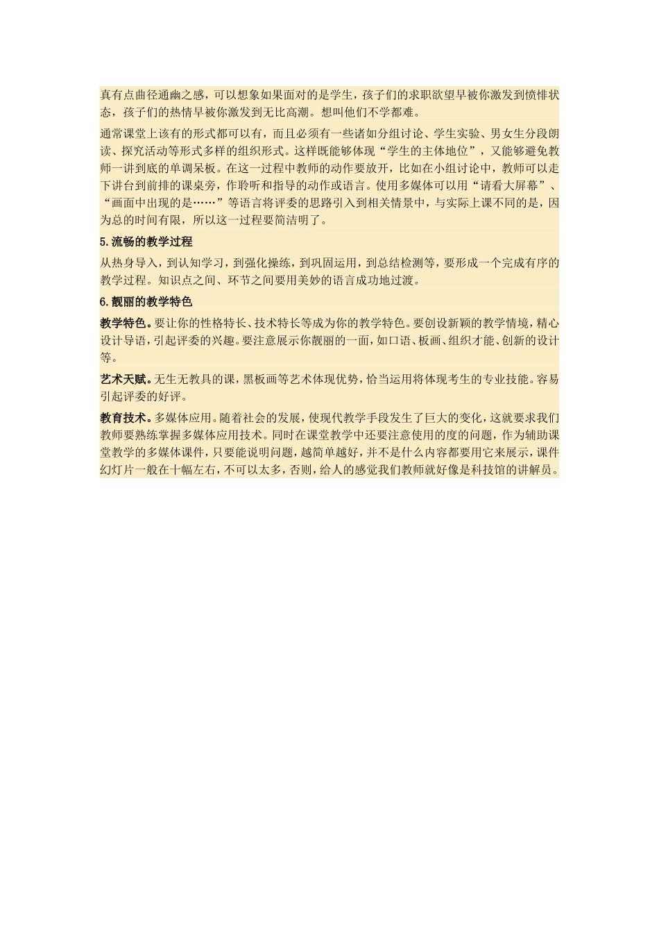 无生上课的方法_第3页